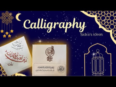 Islamic Calligraphy by my Father | sidra’s ideas