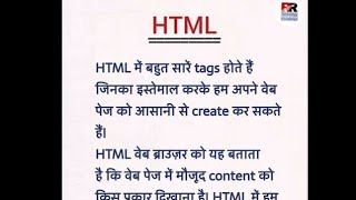 HTML kya hai in hindi। HTML क्या है?।