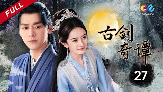 #苍兰诀 | 东方幻想玄幻仙侠 《古剑奇谭》第27集 （主演：李易峰 杨幂 陈伟霆） 【欢迎订阅China Zone 剧乐部】