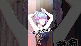 要名單，一支簪就夠了！ #動漫 #shorts #animation  #youtubeshorts #anime #shortsvideo #動態漫畫 #fypシ