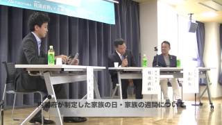 【大住 力 トークショー】家族の日・家族の週間／家族フォーラムFUKUYAMA