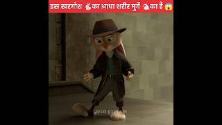 इस खरगोश🐇 का आधा शरीर मुर्गे 🐔 का है | New animatipn movie | #shorts #animationmovie #cartoon