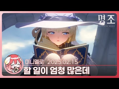 《명조》 모두 내 소중한 친구야! 캐릭터 트레일러 「페비」 리액션 🍓2025.02.15 토