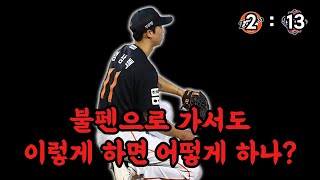 1위팀에서 걱정거리 엄상백 (7/23 두산전 리뷰)