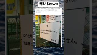気をつけようwww #shorts #おもしろ #不動産 #地面師 #地面師たち