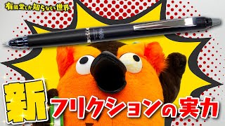 【書きやすい！】消せるボールペンの世界 ～有隣堂しか知らない世界160～