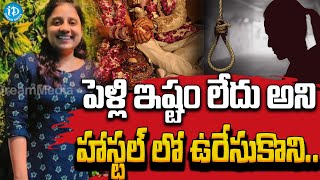 LIVE: పెళ్ళొదుఅని .హాస్టల్ లో ఉ_రేసుకొని | Hyderabad Software Engineer Incident | Gachibowli