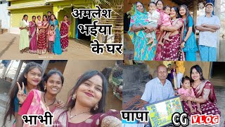 🥺अमलेश भईया से मिले गेन फिर का होइस😭CG VLOG BY NITESH COMEDIAN & SUNITA YADAV#cgvlog#niteshcomedian