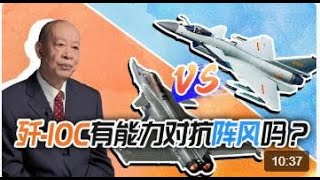 傅前哨;印度称巴基斯坦将大批购买中国的歼-10C，有能力对抗阵风吗？
