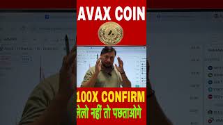 AVAX 10X Loading… Are You In? #avax #shorts #altcoin #cryptoprofitindia