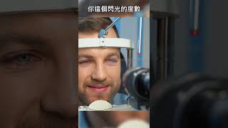 近視是疾病嗎?拉高失明機會？近視與散光並存該怎麼辦?！營養師告訴你護眼關鍵 ＃近視 ＃散光 ＃護眼 ＃失明 ＃營養師