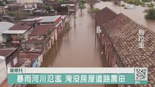 烏拉圭西北部暴雨洪災 數千人撤離