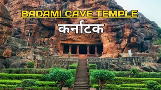 Badami Cave Temples, Karnataka | Badami a World Heritage Site | Badami Caves History in Hindi