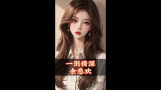 #小说推荐 #女生必看#宝藏小说#评分9.5分以上#白天刷不到晚上逃不掉系