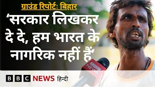 Bihar में Voter List के लिए SIR जारी, लेकिन उन लोगों का क्या जिनके कागज़ बाढ़ में बह चुके हैं? (BBC)