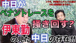 今年の中日はズバリ！ゲストは伊東勤さん。