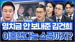 [백운기의 정치1번지] 돈 다 떨어진 윤석열? 항간에 윤석열 김건희 이혼했다는 소문까지..?