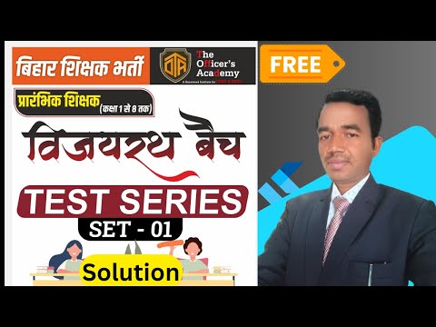 GK GS |Test series 1| बिहार शिक्षक भर्ती 2023 | #bpscteacher #bpsc #viralvideo #theofficersacademy