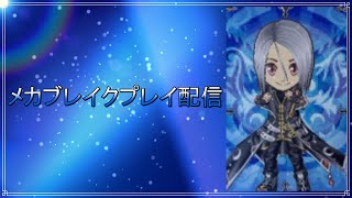 【MechaBREAK】立ち回りが下手なプレイヤーがカジュアルマッチで色々な機体に触れてみる(カジュアルマッチ)。