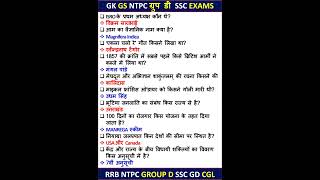 GK NTPC 2025 GK RRB NTPC GROUP D SSC GD CGL #rrb #ntpc #currentaffairs #gk #gkinhindi #shorts #ssc