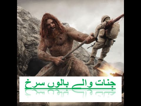 سرخ بالوں والے جنات