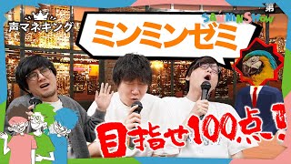 マイクを使ってお題を"声"で真似するキングを決めようぜ!!【声マネキング】