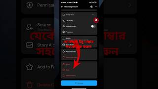 ইমোতে ব্লক করার নতুন নিয়ম২০২৫|how to block unblockaccount|ইমুতে কিভাবে ব্লক করে|imo block