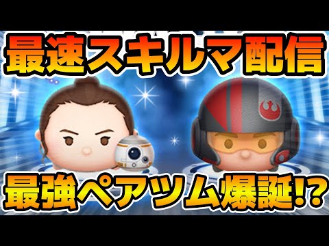 【ツムツム】新ツムのやつをやる！！レイ&BB-8、ポー・ダメロン