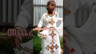 bahil #wollo #ድንቅልጆች #ዜማ #nahomrecords #gizachewteshome #comedy #gojjammusic
