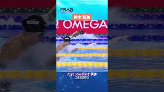 【自己ベスト】#鈴木聡美 選手女子100m平泳ぎ決勝 #競泳 #世界水泳