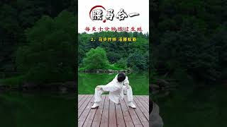 早起练练这个动作，拉伸腰腿，锻炼腿力，让您四平八稳！ #居家運動  #exercise #拉伸 #健身 #锻炼