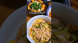 マッハで３品#ママ #4人家族 #ズボラ主婦 #働くママ  #休日 #ワーママ#パート主婦 #料理動画 #共働き夫婦 #ルーティン#家事 #主婦の日常 #主婦 #節約ご飯