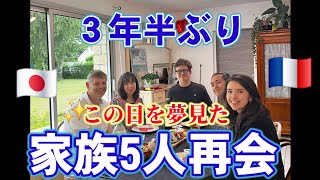 [Long-awaited reunion] Japan ↔ France: Family reunion across the border in Brittany [Internationa...