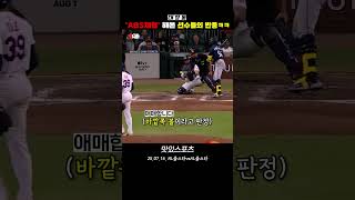 `ABS체험`해본 선수들의 꿀잼 반응ㅋㅋ