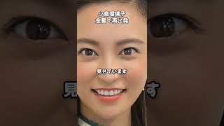 小島瑠璃子、金髪で再出発　#shorts #小島瑠璃子 #こじるり #子育て