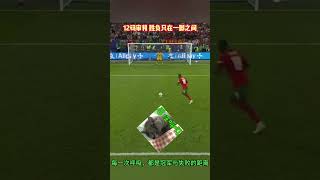 12码审判胜负只在一脚之间  #football