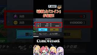 【キュビスタ】初心者必見！ キャラクターのレベル50までの育成方法を紹介！