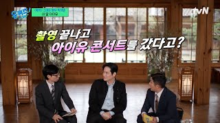 무대 위의 아이유를 보고 남몰래 마음 아파했던 박해준..💧#유퀴즈온더블럭 | YOU QUIZ ON THE BLOCK EP.289 | tvN 250416 방송