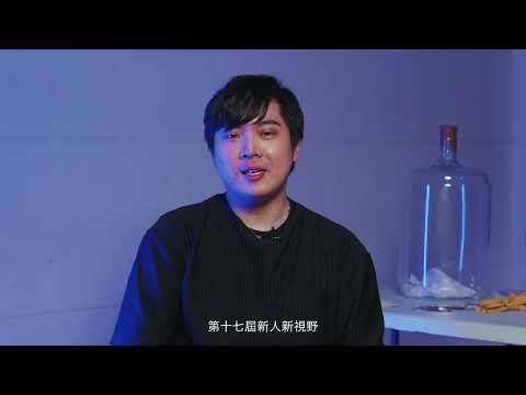 第17屆新人新視野–林陸傑