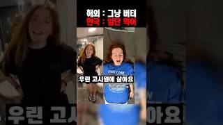 외국인 관광객 K-고시원 난리난 이유 #해외반응 #외국인 #여행유튜버