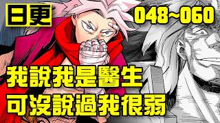 🔥連載中！超高分熱血漫畫「醫統天下」04：你剛才…說誰太弱？ #逆襲 #漫畫 #multisub #comics