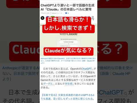 生成 AI「Claude」の弱点は？