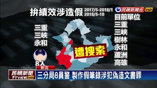 為求績效灌水竊盜案 新北6涉案員警3人交保－民視新聞
