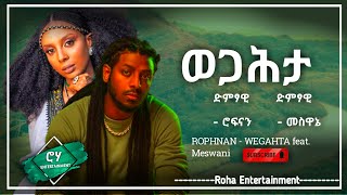 ROPHNAN - WEGAHTA feat. Meswani | ሮፍናን - ወጋሕታ Feat. መስዋኔ | New Tigray Music 2022