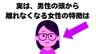 99%が知らない恋愛の真実と役立つライフ豆知識
