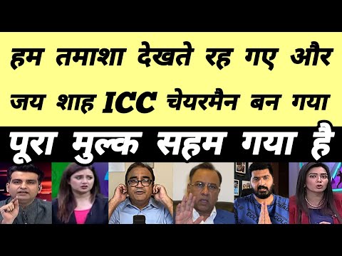 Jay Shah ICC Chairman Pakistani Reaction 🚩| Pak Media on Jay Shah ICC Chairman 🏏| Pakistani Reaction