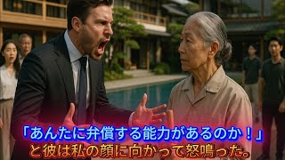 [高齢者 感動ストーリー]リゾートの清掃員のおばあさんが、若い男性に教訓を与えた.