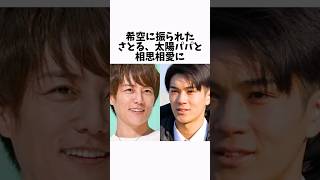 【今日好き】さとる、太陽パパと成立 #今日好き #恋リア #インフルエンサー #雑学  ▼切り抜き元：https://www.youtube.com/watch?v=t0stSOcOSZ4&t