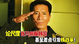 论尺度，我只佩服韩国，不仅一口气黑了六个国家，甚至差点引发核战争！一口气看完韩国爽片《铁雨2：首脑峰会》