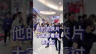 #姜大卫，香港著名导演兼演员，出道已经62年，他是#张彻 武侠片最钟爱的男主角，参演和导演的影视作品总数已超过200部，今年已经76岁，还在不断的给我们创造新的银幕形象。
